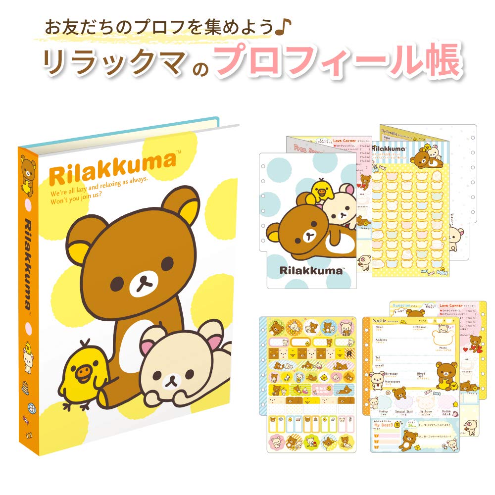 Amazon.co.jp: サンエックス リラックマ プロフィール帳 6穴 50枚